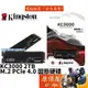 Kingston金士頓 KC3000 2TB M.2 PCIe Gen4x4 SSD固態硬碟/原價屋
