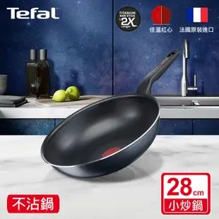 Tefal法國特福 銀河系列28CM不沾小炒鍋｜法國製