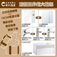 在飛比找蝦皮購物優惠-『洗樂適台南義林店』凱撒衛浴CAESAR 浴室三件組禮包 (