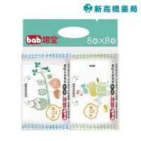 在飛比找蝦皮商城優惠-bab 培寶 超厚柔護濕巾(手口臉適用) 8抽x8包【新高橋