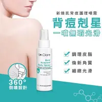 在飛比找Yahoo!奇摩拍賣優惠-買一送一【聖克萊爾】St.Clare 新煥肌背痘護理噴霧 1