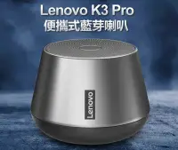 在飛比找Yahoo!奇摩拍賣優惠-【東京數位】全新 喇叭 Lenovo K3 Pro 便攜式藍