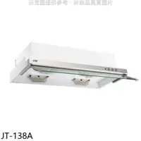 在飛比找PChome24h購物優惠-喜特麗【JT-138A】80公分隱藏式超薄型電熱型排油煙機