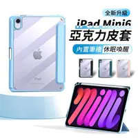 在飛比找momo購物網優惠-【ANTIAN】iPad Mini6 2021 8.3吋 內