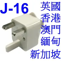 在飛比找蝦皮購物優惠-小港數位【可刷卡】KINYO J-16 旅行接頭 J16 萬