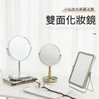 在飛比找ETMall東森購物網優惠-【IDEA】雙面摺疊化妝鏡/立鏡(桌上鏡)