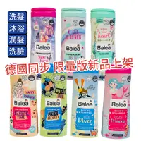 在飛比找蝦皮購物優惠-【卸問屋】德國 新品 BALEA 芭樂雅 兒童 洗髮護髮 二