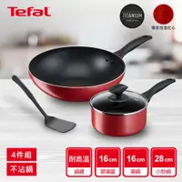 在飛比找鮮拾優惠-【Tefal 特福】 饗樂不沾鍋4件組 B486S495