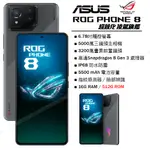 ASUS ROG PHONE 8 (16G/512G) -星河灰