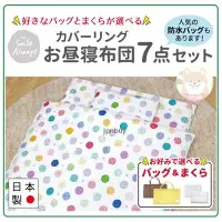 在飛比找Yahoo!奇摩拍賣優惠-【日本製】日本原裝 北歐風 水玉 點點 7件式 攜帶式 午睡