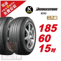 在飛比找Yahoo奇摩購物中心優惠-【BRIDGESTONE 普利司通】B250 耐磨舒適輪胎1