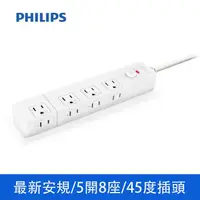 在飛比找金石堂優惠-Philips 5切8座延長線 1.8M 白