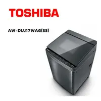 在飛比找鮮拾優惠-【TOSHIBA 東芝】 AW-DUJ17WAG(SS) 1