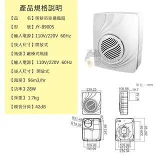 中一 浴室通風扇 浴室排風扇 浴室排風機 通風扇 排風機 抽風扇 明排 JY-B9005