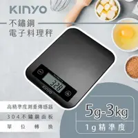 在飛比找momo購物網優惠-【KINYO】不鏽鋼電子料理秤/食物秤(DS-016)