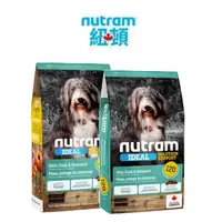 在飛比找蝦皮商城優惠-紐頓 Nutram 狗飼料 I20三效強化犬 羊肉糙米