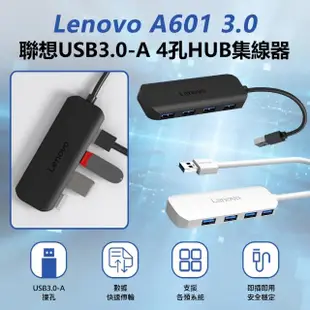 【Lenovo】A601 3.0 聯想USB3.0-A 4孔HUB集線器/充電器(MAC/微軟通用)