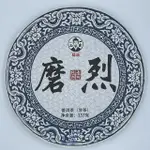 【盛嘉源】陸湯 2020 冰島 磨烈(普洱茶 生茶 357G)