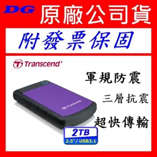 軍規防震 TRANSCEND 25H3 25H3P 1T 2T 創見 2.5吋 USB3.0 1TB 2TB 行動硬碟