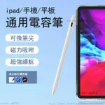 【熱銷】小米/VIVO/華為適用 全新兼容款電容筆 IPAD觸控筆 支援蘋果手機平板安卓