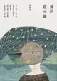 【電子書】鱟的啟示錄