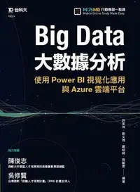 在飛比找Yahoo!奇摩拍賣優惠-Big Data大數據分析-使用Power BI視覺化應用與