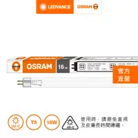 在飛比找momo購物網優惠-【Osram 歐司朗】PURITEC HNS UV-C 16