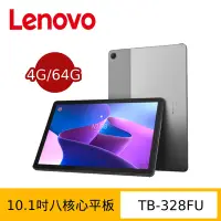 在飛比找Yahoo奇摩購物中心優惠-Lenovo 聯想 Tab M10 TB328FU 10吋平