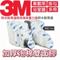 在飛比找蝦皮購物優惠-［BJ商城］3M 強力雙面膠 泡沫式 耐熱膠帶 雙面泡棉 雙