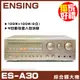 【ENSING ES-A30】燕聲電子 經典紀念機種