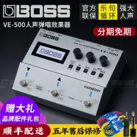 在飛比找Yahoo!奇摩拍賣優惠-【臺灣優質樂器】琦材BOSS VE-500民謠電木吉他人聲效