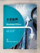 【書寶二手書T1／大學商學_DQZ】企業倫理-內外部管理觀點與個案_封面藍綠色鏡面大樓_陳勁甫