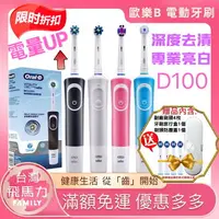 在飛比找樂天市場購物網優惠-歐樂B Oral-B D100 電動牙刷全新主機 非庫存 入