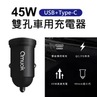 在飛比找PChome24h購物優惠-【amuok】45W PD+QC高速快充USB+Type-C