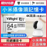 在飛比找Yahoo!奇摩拍賣優惠-【正品保障】小米攝像頭專用記憶卡16G/32G/64G高速m