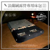 在飛比找蝦皮購物優惠-ZONGTI 法蘭絨床包【露營好康】 充氣床專用 法蘭絨 床