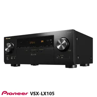 【PIONEER 先鋒】VSX-LX105 7.2聲道 AV環繞擴大機 贈8K HDMI線4條 全新公司貨