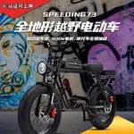 「台灣現貨」「挑戰全台最低價」「歡迎預約看車」SUPER73類似款復古越野電動自行車RX雪地助力寬輪胎電動小哈雷