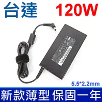 在飛比找樂天市場購物網優惠-台達 原廠 新款薄型 120W 變壓器 All-In-onE