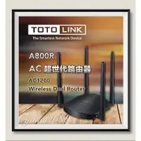 在飛比找蝦皮購物優惠-TOTOLINK A800R AC1200 超世代無線路由器