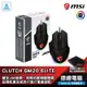 MSI 微星 CLUTCH GM20 ELITE 電競滑鼠 遊戲滑鼠 有線 RGB 配重系統 歐姆龍 贈鼠墊 光華商場