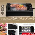 日本 HIRO （HT-932 ）無煙電烤盤|煎烤盤|烤盤 日本直送