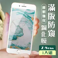 在飛比找momo購物網優惠-IPhone8 PLUS 7 PLUS 3D全滿版覆蓋白框防