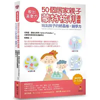 在飛比找Yahoo奇摩購物中心優惠-50個居家親子蒙特梭利遊戲，玩出孩子的好品格x競爭力