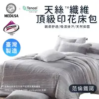 在飛比找蝦皮商城優惠-【MEDUSA美杜莎】天絲床包組/雙人床包兩用被套組-范倫鐵