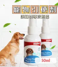 在飛比找Yahoo!奇摩拍賣優惠-DoBo多寶小舖 寵物引便劑 防狗尿貓尿噴劑 誘便液 誘導劑