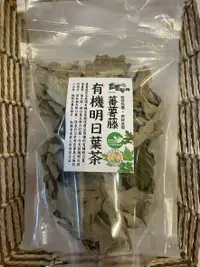 在飛比找樂天市場購物網優惠-【蕃薯藤】有機明日葉茶