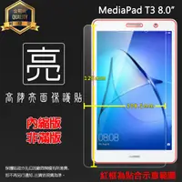 在飛比找蝦皮購物優惠-亮面/霧面 螢幕保護貼 華為 HUAWEI MediaPad