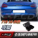 免運 PORSCHE 718/CAYMAN 雙出尾飾管 保時捷 981 卡曼 BOXSTER 16-IN款 排氣管尾管