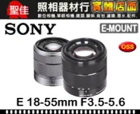 在飛比找Yahoo!奇摩拍賣優惠-【現貨】公司貨 盒裝 SONY 18-55mm F3.5-5